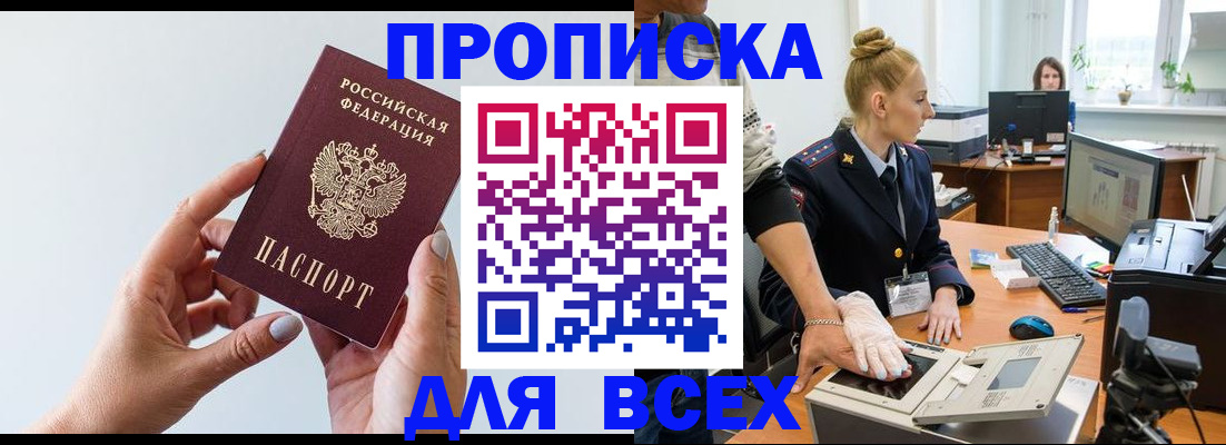 прописка штамп в Красноярске