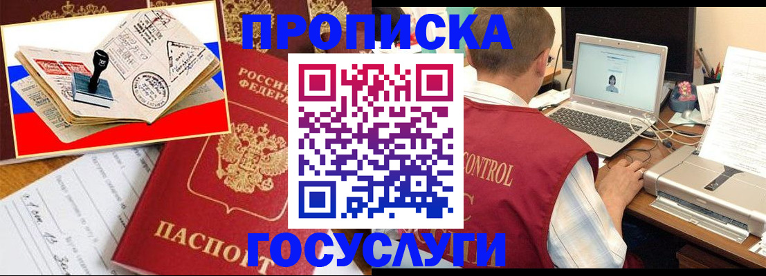прописка гарантия в Красноярске