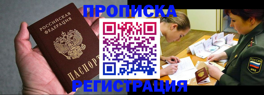 временная регистрация в Красноярске