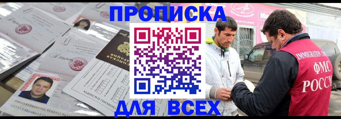 временная регистрация купить в Красноярске